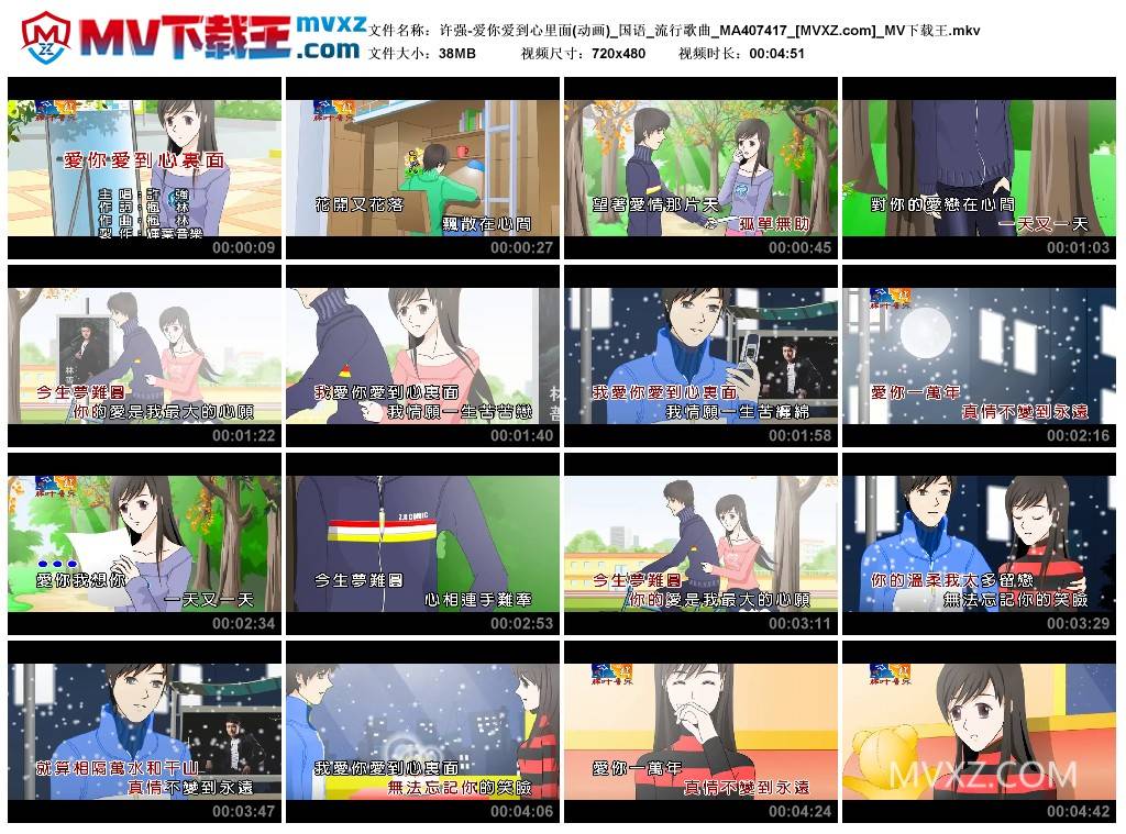 许强-爱你爱到心里面(动画)_国语_流行歌曲_MA407417